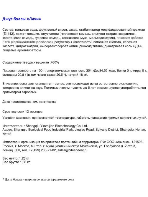Джус-боллы Doking личи, 1.25кг