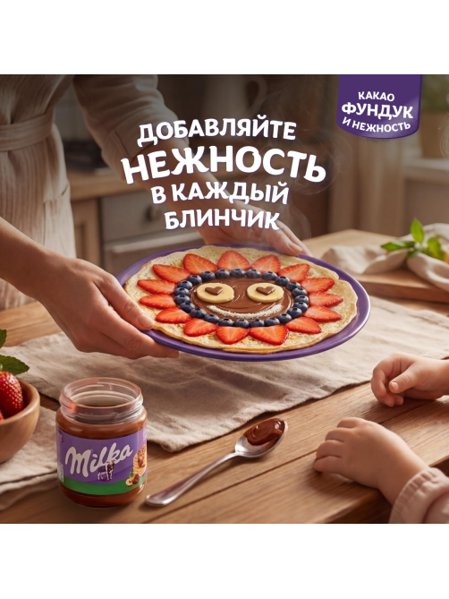 Паста ореховая Milka с добавлением какао, 350г