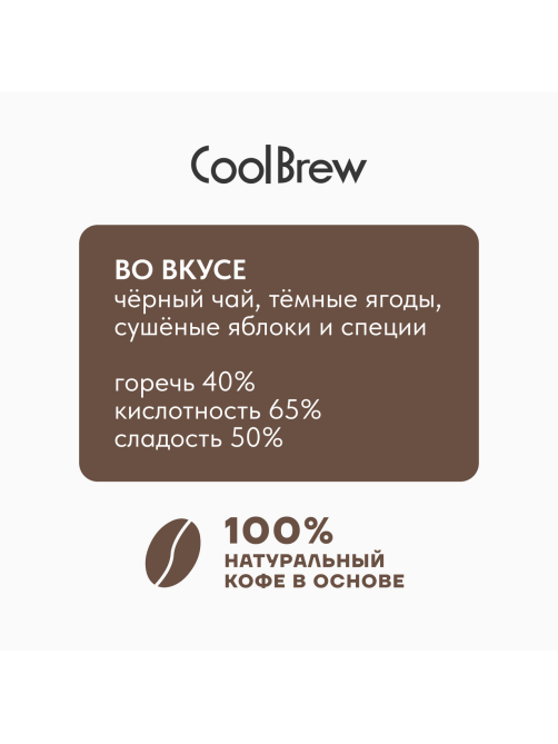 Экстракт кофейный Coolbrew Бразилия, 3л