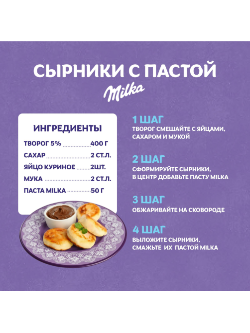 Паста ореховая Milka с добавлением какао, 350г