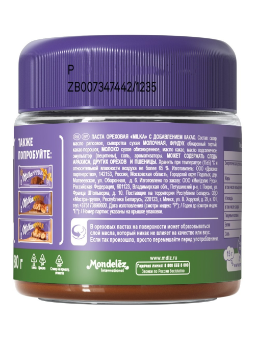 Паста ореховая Milka с добавлением какао, 180г