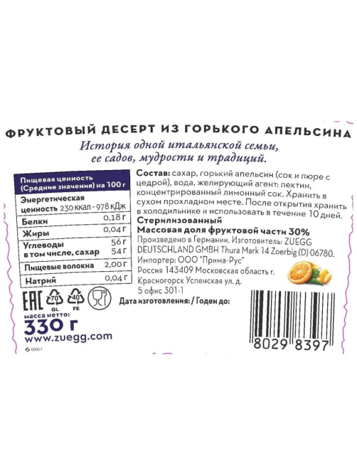 Джем Zuegg Горький Апельсин фруктовый десерт, 330г
