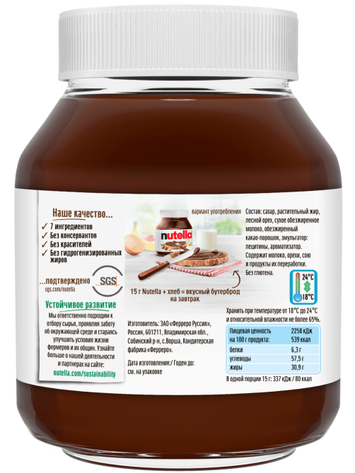 Паста Nutella ореховая с добавлением какао, 180г
