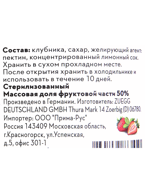 Джем Zuegg Клубника конфитюр экстра, 320г