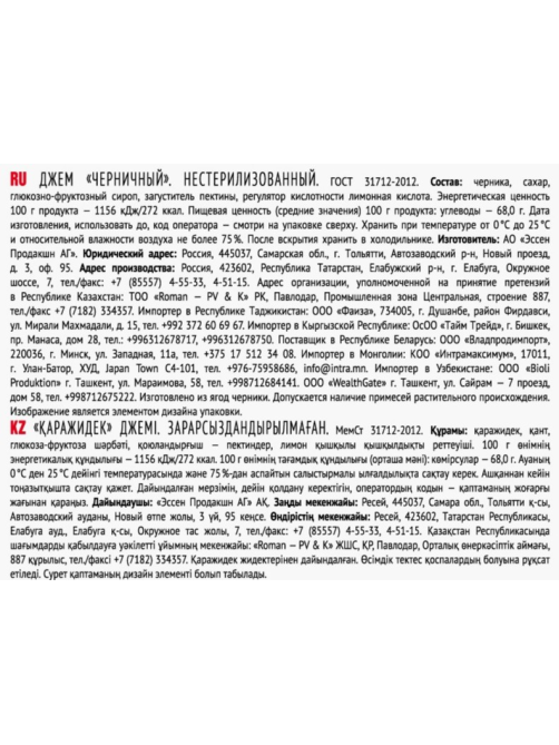 Джем Махеевъ Черничный, 300г