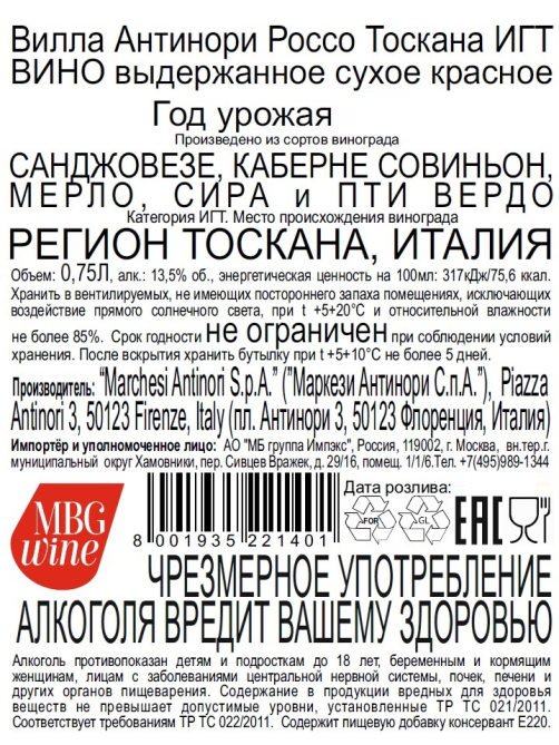 Вино Villa Antinori Rosso красное сухое, 0.75л