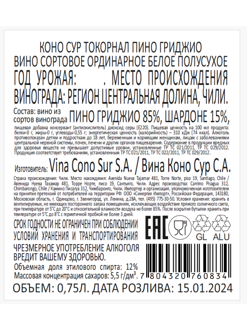 Вино Cono Sur Tocornal Pinot Grigio белое полусухое, 0.75л