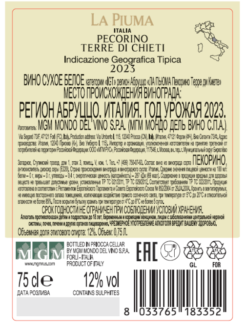 Вино La Piuma Pecorino Terre d'Abruzzo белое сухое, 0.75л