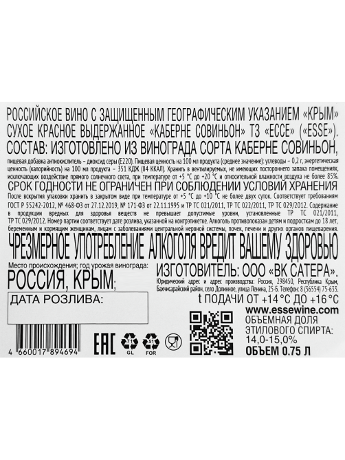 Вино Esse Cabernet Select Satera сухое красное, 0.75л
