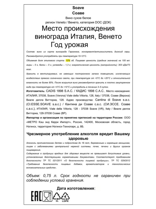 Вино Le Colline dei Filari Soave белое сухое, 0.75л