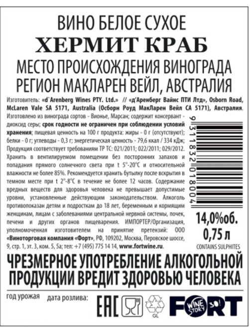 Вино Hermit Crab белое сухое, 0.75л