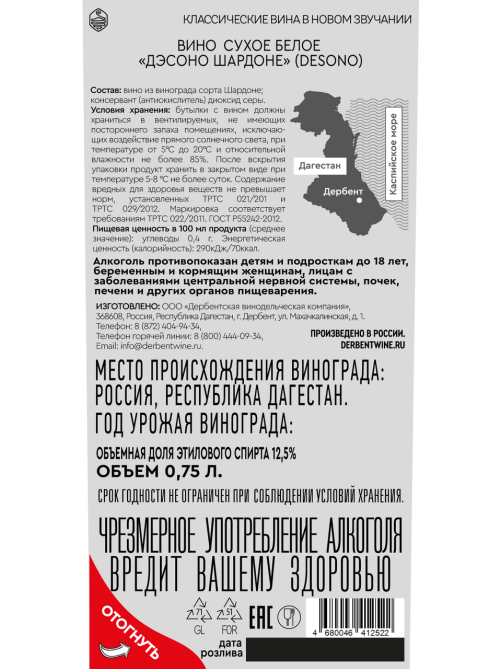 Вино Desono Chardonnay белое сухое, 0.75л