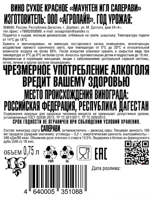 Вино Mountain Eagle Saperavi красное сухое, 0.75л