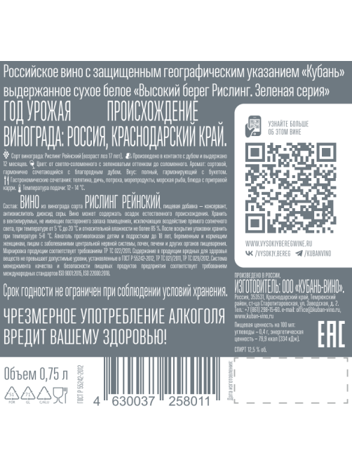 Вино Высокий Берег Рислинг белое сухое, 0.75л