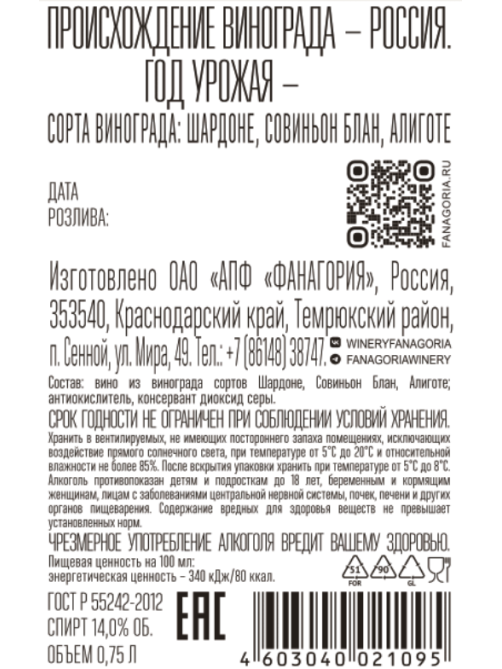 Вино Fanagoria Q Blanc белое сухое, 0.75л