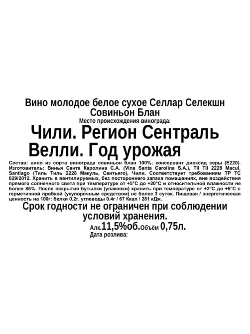 Вино Santa Carolina Cellar Selection Sauvignon Blanc белое сухое, 0.75л