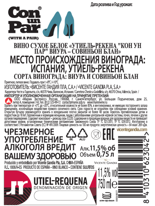 Вино Con Un Par Viura-Sauvignon Blanc белое сухое, 0.75л