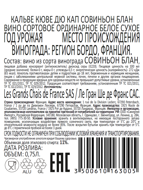 Вино Calvet Cuvee du Cap Sauvignon Blanc белое сухое, 0.75л