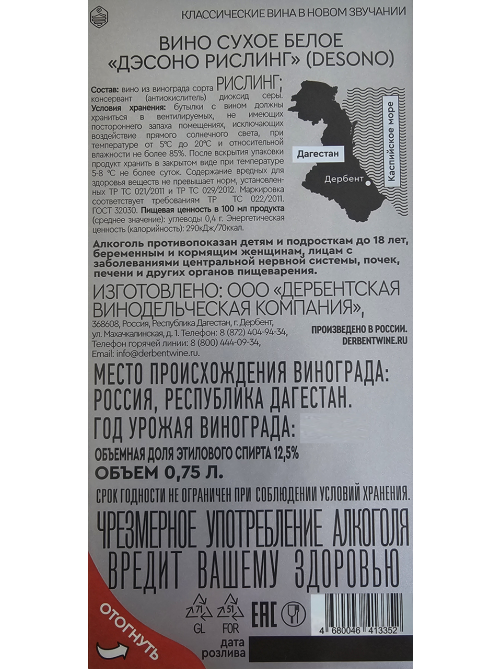 Вино Desono Riesling белое сухое, 0.75л