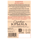 Вино Сокровища Крыма Каберне красное сухое, 0.75л