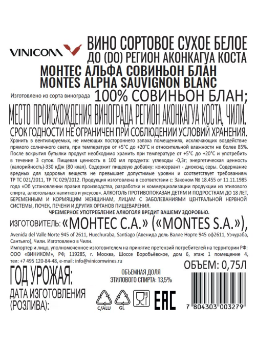 Вино Montes Alpha Sauvignon Blanc белое сухое, 0.75л