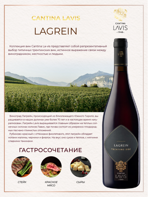 Вино Lavis Lagrein красное сухое, 0.75л