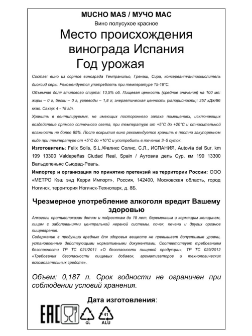 Вино Mucho Mas красное полусухое, 0.187л
