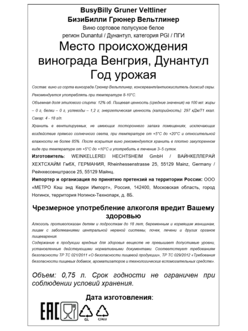 Вино Crazy Animals Busybilly Gruner Veltliner белое полусухое, 0.75л