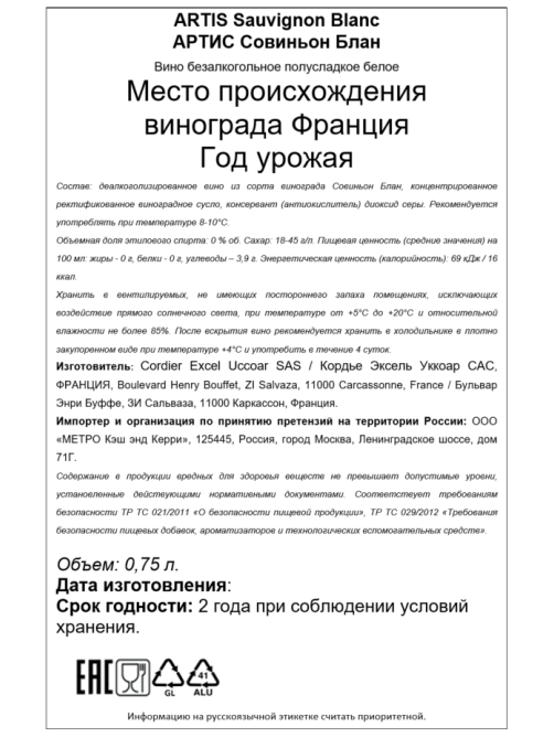 Вино безалкогольное Artis Sauvignon Blanc белое полусладкое, 0.75л