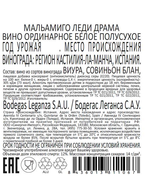 Вино Malamigo Lady Drama белое полусухое, 0.75л