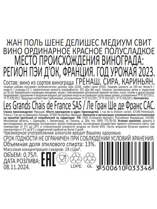 Вино J.P.Chenet Delicious Medium Sweet красное полусладкое, 0.75л