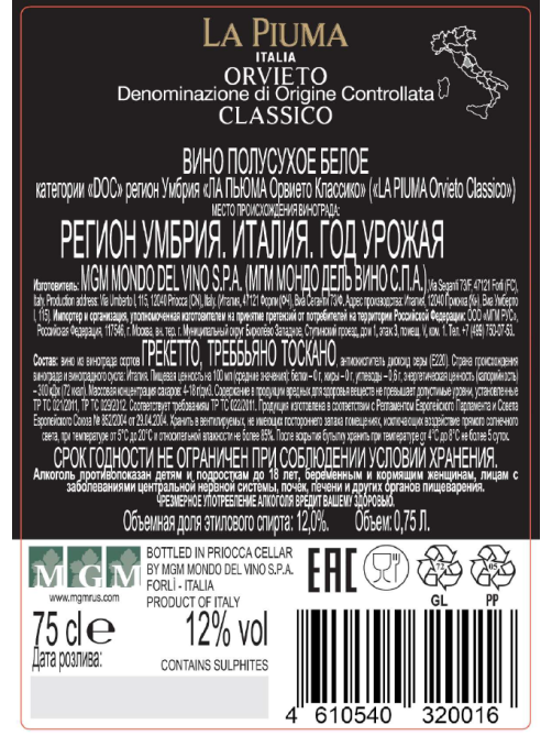 Вино La Piuma Orvieto Classico белое полусухое, 0.75л