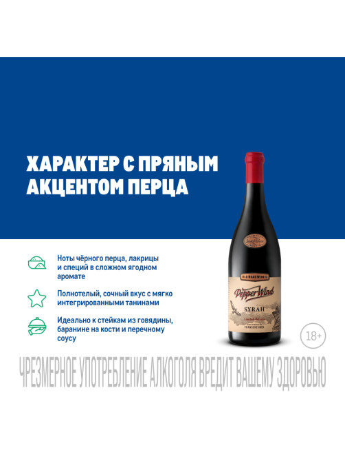 Вино Pepper Wind Syrah Franschhoek красное сухое, 0.75л