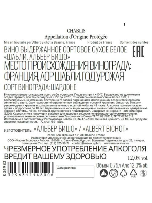 Вино Albert Bichot Chablis AOC белое сухое, 0.75л