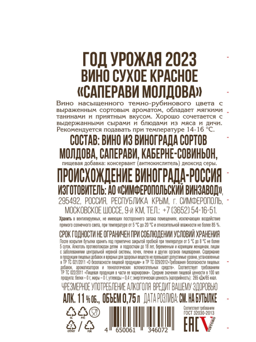 Вино Ай-Петри Саперави Молдова красное сухое, 0.75л