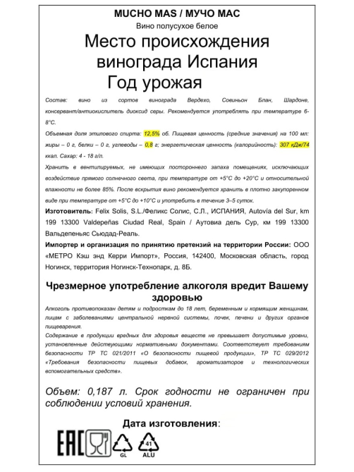 Вино Mucho Mas Blanco Glass белое полусухое, 0.187л