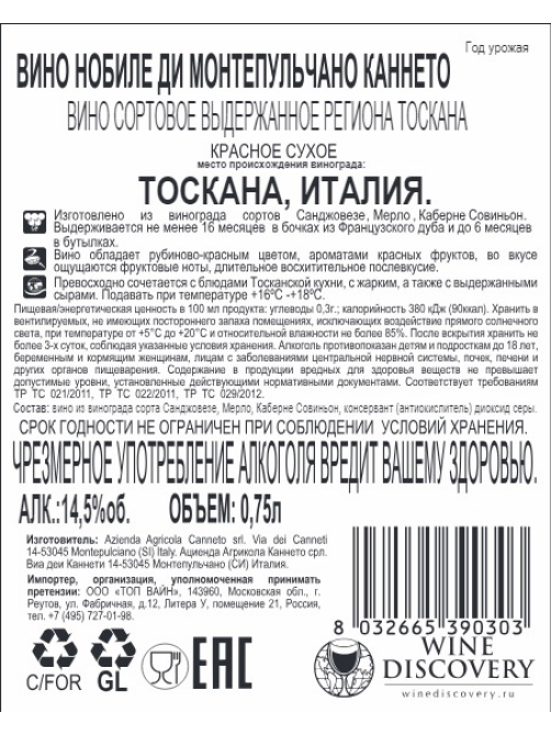 Вино Canneto Vino Nobile di Montepulciano красное сухое, 0.75л
