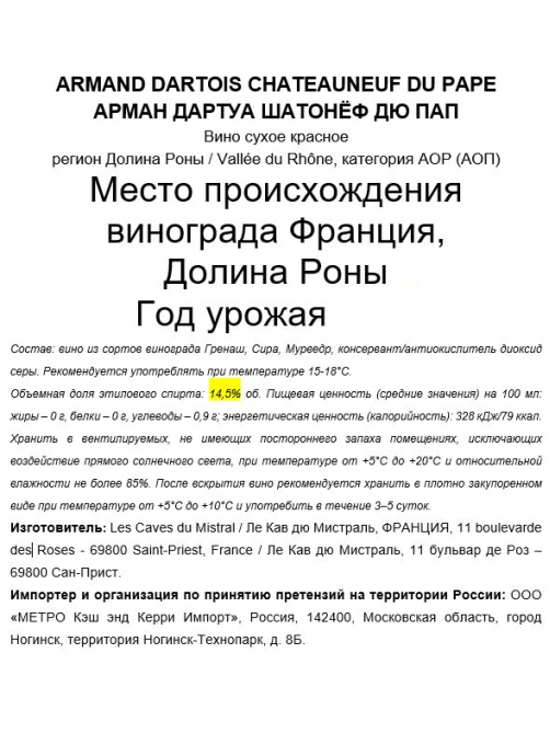 Вино Armand Dartois Chateauneuf du Pape красное сухое, 0.75л