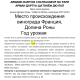 Вино Armand Dartois Chateauneuf du Pape красное сухое, 0.75л