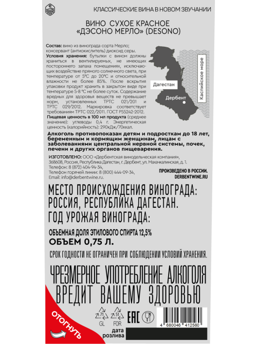 Вино Desono Merlot красное сухое, 0.75л