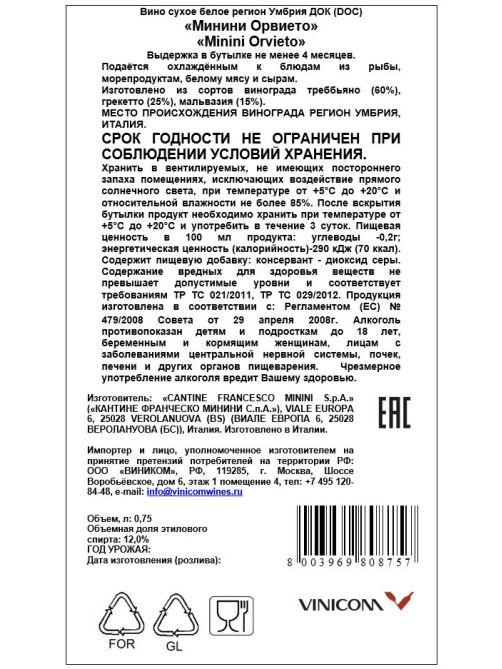 Вино Minini Orvieto DOC белое сухое, 0.75л