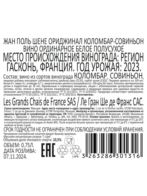 Вино J.P.Chenet Original Colombard-Sauvignon белое полусухое, 0.75л