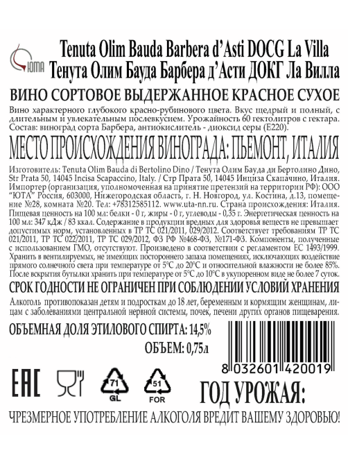 Вино Tenuta Olim Bauda La Villa Barbera d'Asti красное сухое, 0.75л
