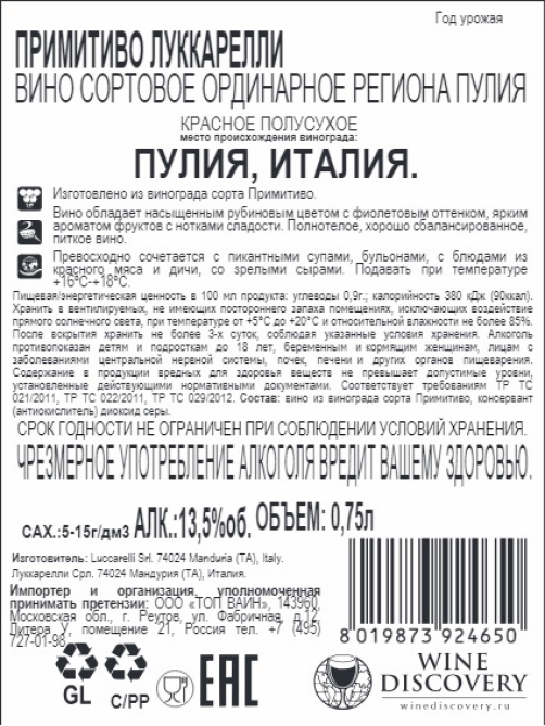 Вино Primitivo Puglia Luccarelli красное полусухое, 0.75л