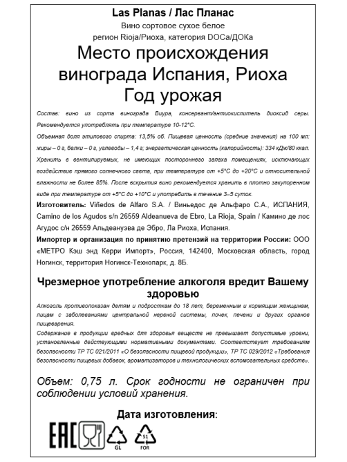 Вино Real Agrado Las Planas белое сухое, 0.75л