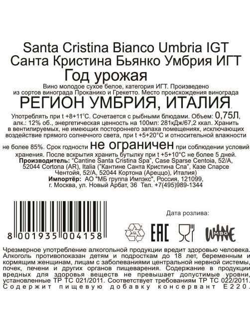 Вино Santa Cristina Bianco Umbria белое сухое, 0.75л