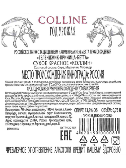 Вино Криница Colline красное сухое, 0.75л