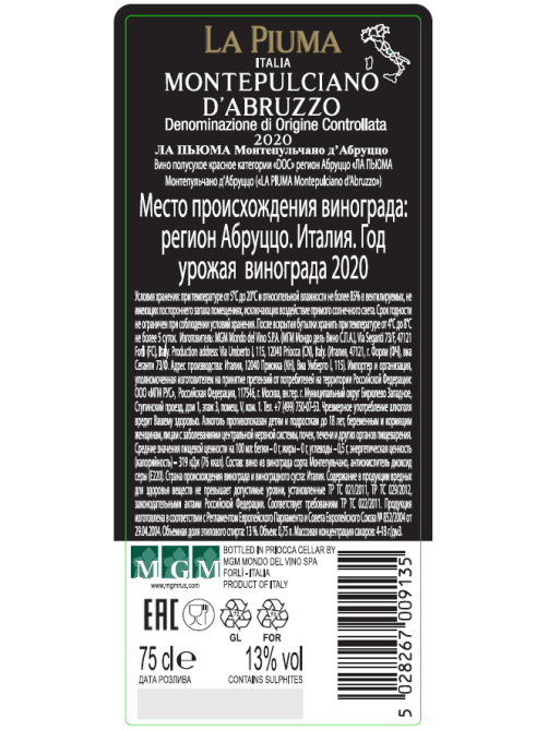 Вино La Piuma Montepulciano d'Abruzzo красное полусухое, 0.75л