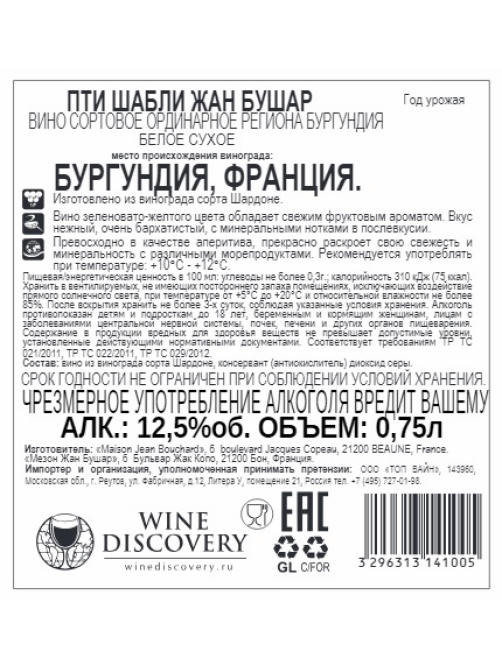 Вино Jean Bouchard Petit Chablis белое сухое, 0.75л