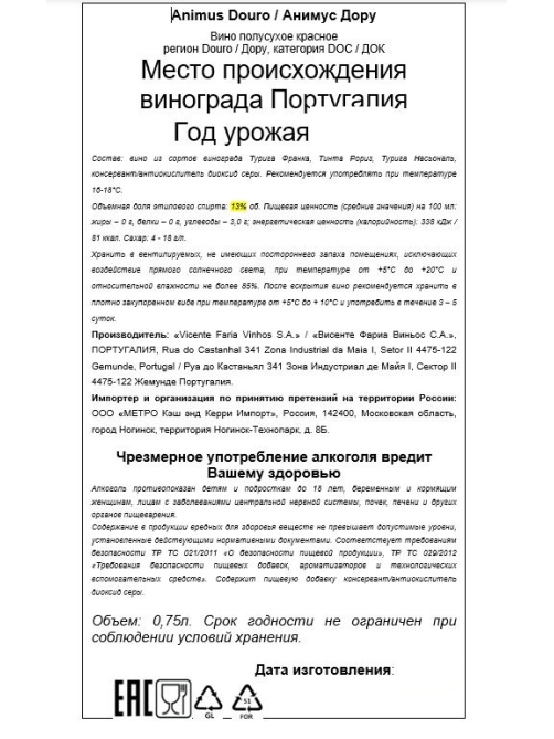 Вино Animus Doru красное полусухое, 0.75л
